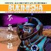 Ukimisha Male Chorus - Godzillla & Friend vs Ghidora: Bukimisha CD