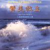 Ge-Fang Yang - My Savior God To Thee PT 3 CD (Violin Hymn Melody)