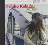 Hiroko Kokubu - Bridge CD (Remastered)