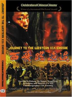 Journey to Western Xia Empire movie